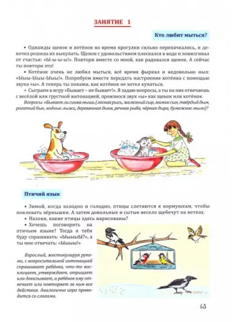 Тетрадь по звуковой культуре речи. Гласный звук «Ы». Ланина Т.Н.