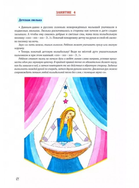 Тетрадь по звуковой культуре речи. Гласный звук «Э». Ланина Т.Н.