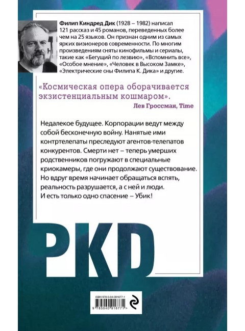 Убик. Дик Ф.К.