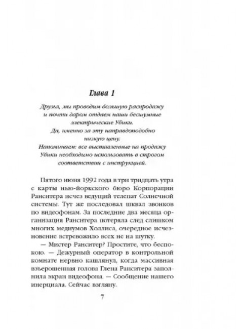 Убик. Дик Ф.К.