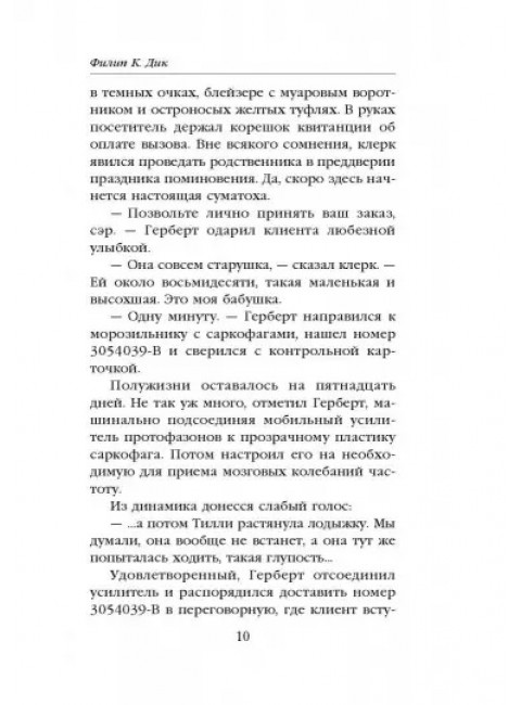 Убик. Дик Ф.К.