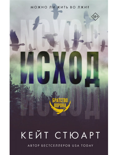 Исход. Стюарт К.