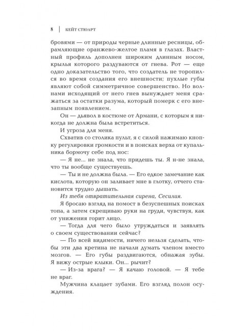 Исход. Стюарт К.