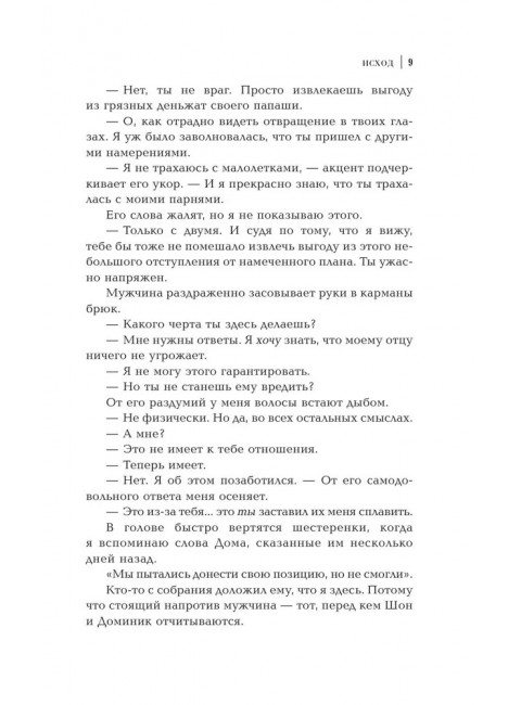 Исход. Стюарт К.