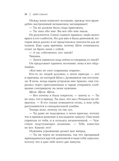 Исход. Стюарт К.