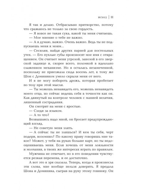 Исход. Стюарт К.