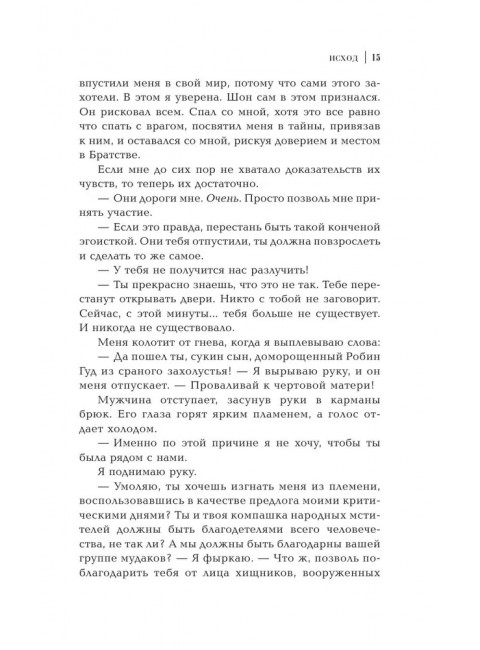 Исход. Стюарт К.