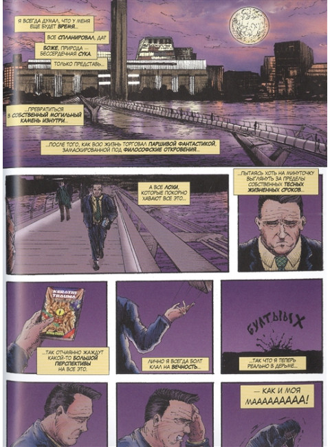 Хронозис. Негарестани Р.