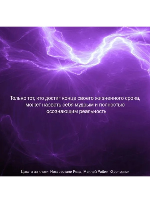 Хронозис. Негарестани Р.