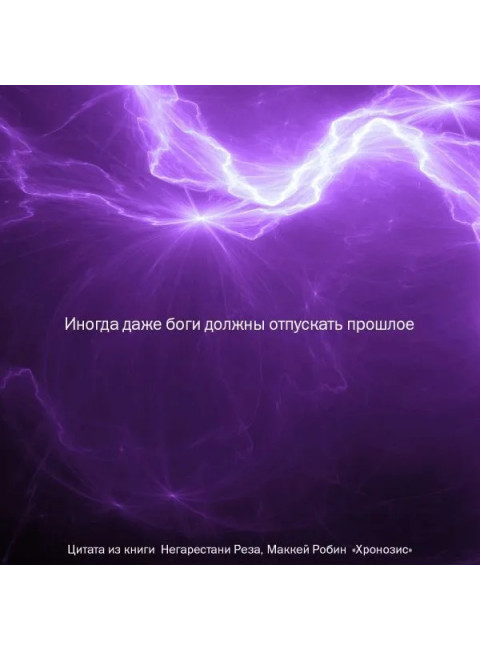 Хронозис. Негарестани Р.