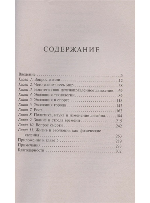 Физика жизни. Эволюция всего на свете. Бежан А.