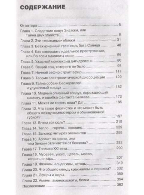 Химия. Для тех, кто не фенолфталеин. Шляхов А.Л.