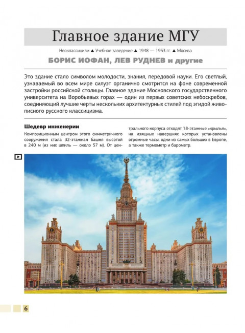 Шедевры архитектуры 4D. Энциклопедия с дополненной реальностью. Тараканова М.В.