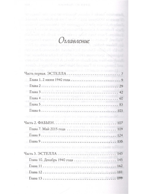 Швея из Парижа. Лестер Н.