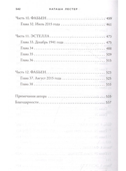 Швея из Парижа. Лестер Н.