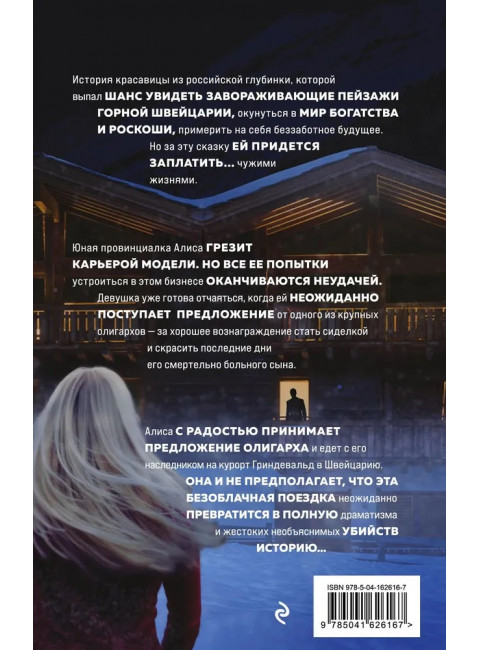 Швейцарский счет. Саулите Е.