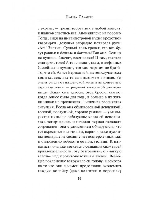 Швейцарский счет. Саулите Е.