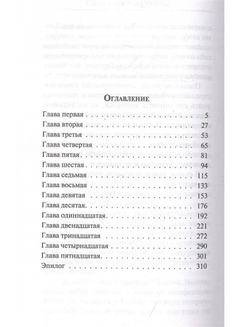 Швейцарский счет. Саулите Е.