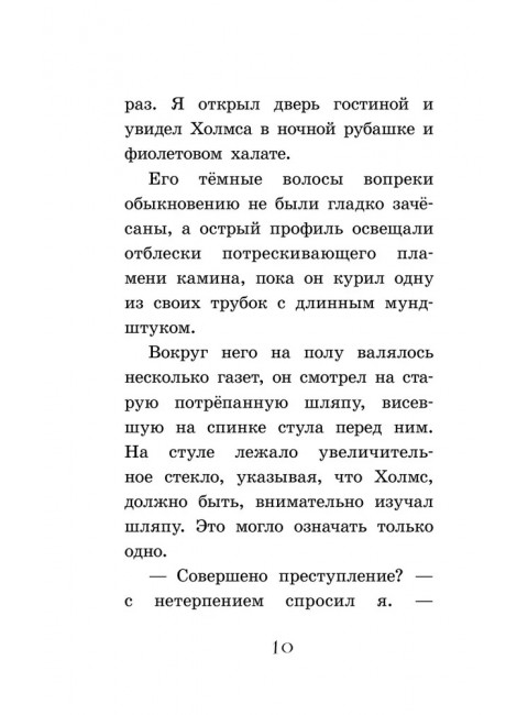 Шерлок Холмс. Голубой карбункул. Дойл А.К., Боде С.