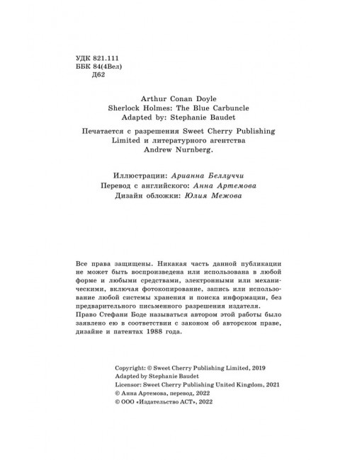 Шерлок Холмс. Голубой карбункул. Дойл А.К., Боде С.