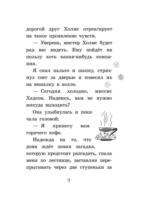 Шерлок Холмс. Голубой карбункул. Дойл А.К., Боде С.