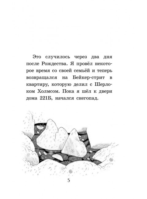 Шерлок Холмс. Голубой карбункул. Дойл А.К., Боде С.