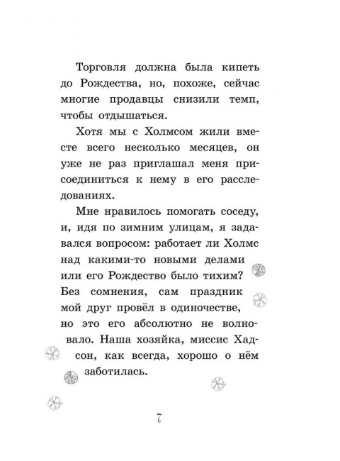 Шерлок Холмс. Голубой карбункул. Дойл А.К., Боде С.