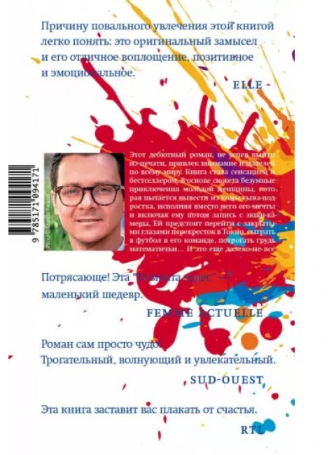 Комната чудес. Сандрель Ж.