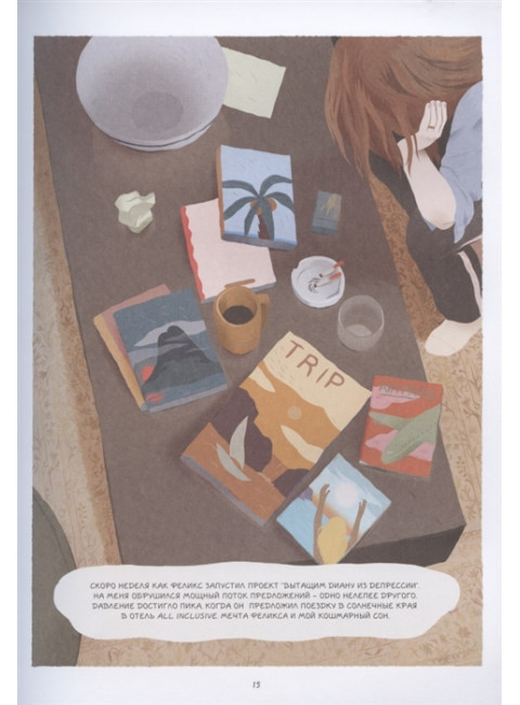 Счастливые люди читают книжки и пьют кофе. Мартен-Люган А.