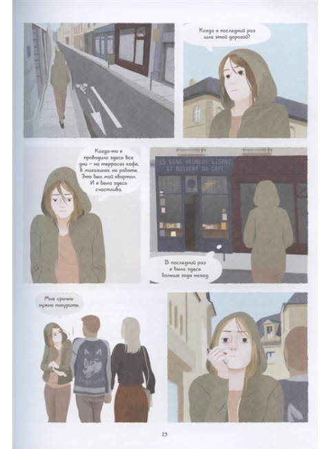 Счастливые люди читают книжки и пьют кофе. Мартен-Люган А.