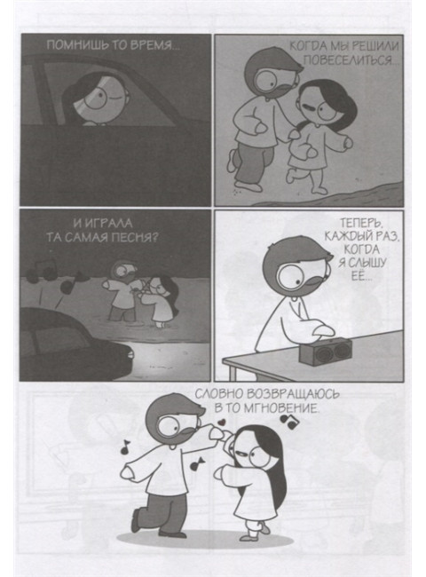 Маленькие моменты счастья. Четвинд К.