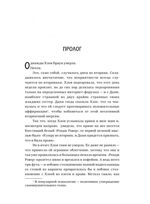 Больше жизни, Хлоя Браун!. Хибберт Т.