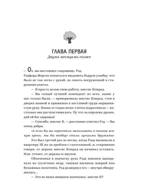 Больше жизни, Хлоя Браун!. Хибберт Т.