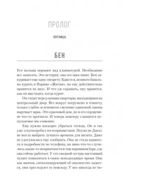 Квартира в Париже. Фоли Л.