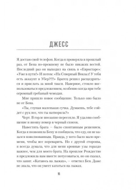 Квартира в Париже. Фоли Л.