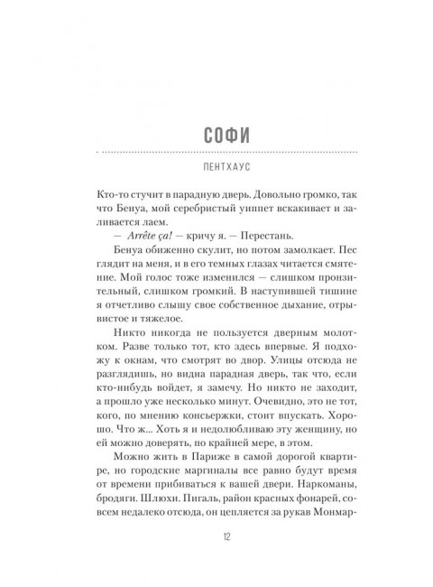 Квартира в Париже. Фоли Л.