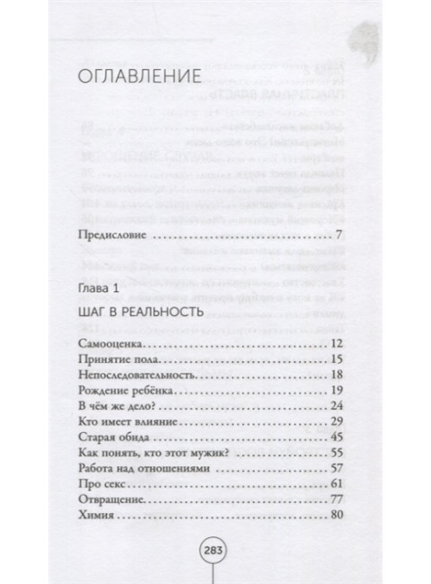 Реальность ведьмы. Психоаналитическое видение для смелых женщин. Цапенко А.В.