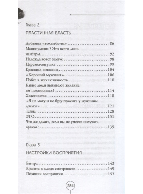 Реальность ведьмы. Психоаналитическое видение для смелых женщин. Цапенко А.В.