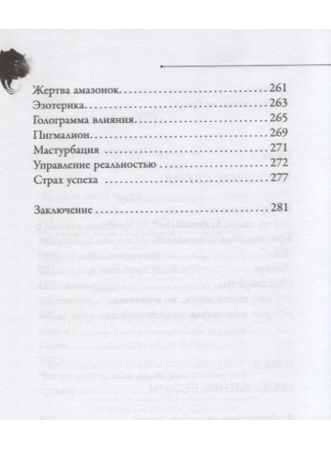 Реальность ведьмы. Психоаналитическое видение для смелых женщин. Цапенко А.В.