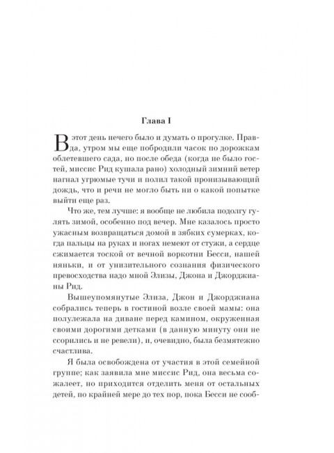 Джейн Эйр. Бронте Ш.