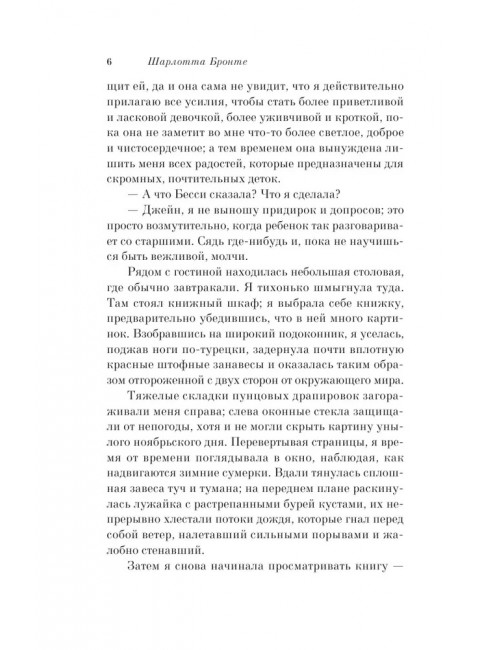 Джейн Эйр. Бронте Ш.