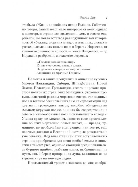 Джейн Эйр. Бронте Ш.