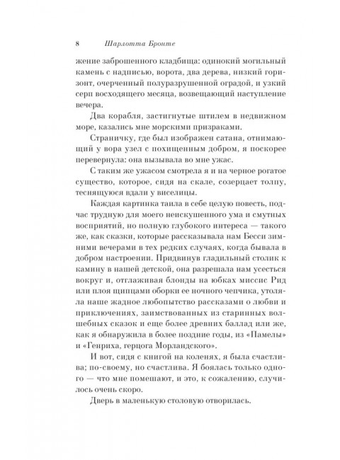 Джейн Эйр. Бронте Ш.