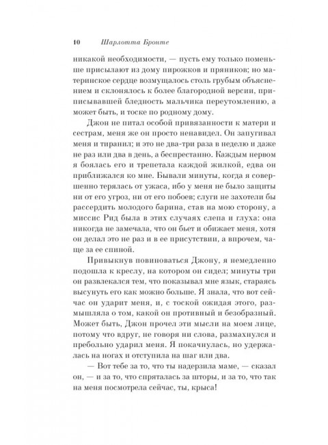 Джейн Эйр. Бронте Ш.