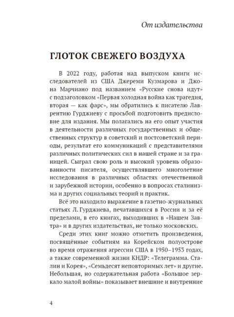 Русские придут. Гурджиев Л.К.
