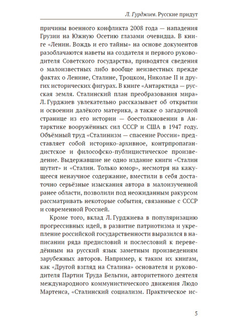 Русские придут. Гурджиев Л.К.