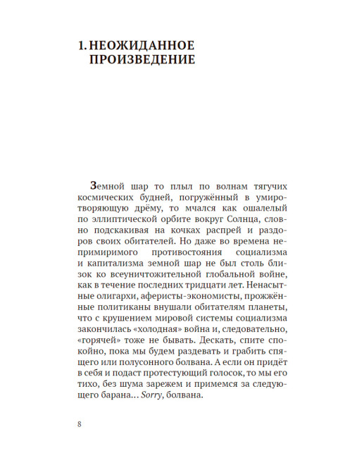 Русские придут. Гурджиев Л.К.