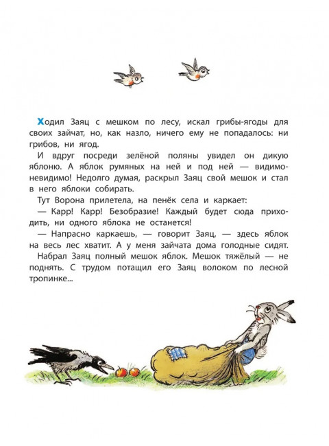 100 картинок. Маленькие сказки. Сутеев В.Г.