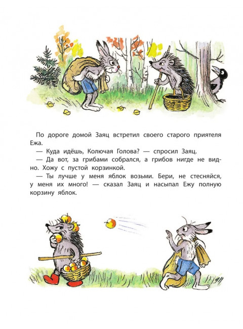 100 картинок. Маленькие сказки. Сутеев В.Г.