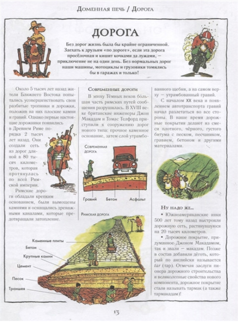 53 1/2 открытия, которые изменили мир. Паркер С.